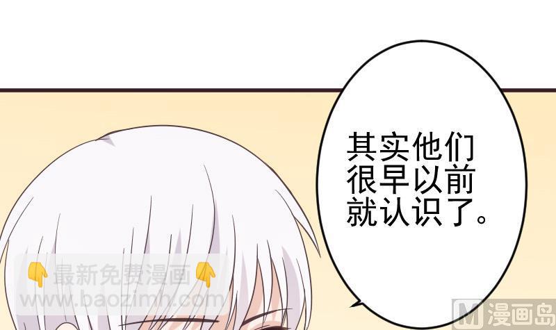 《血族总裁别咬我》第238话 和好 第39页