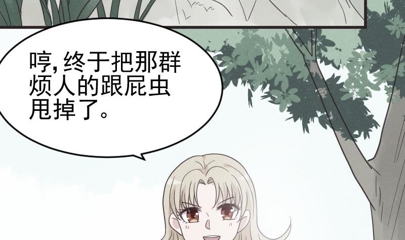 《血族总裁别咬我》第238话 和好 第44页