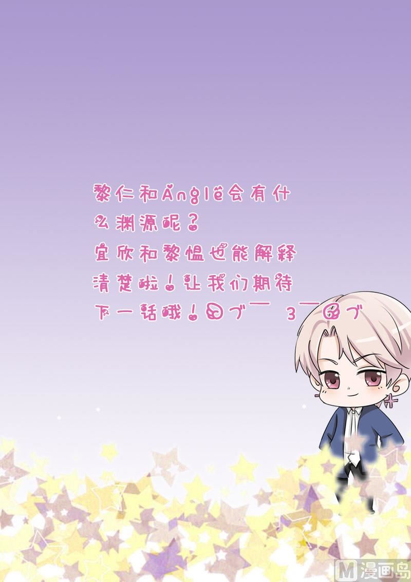 《血族总裁别咬我》第238话 和好 第49页
