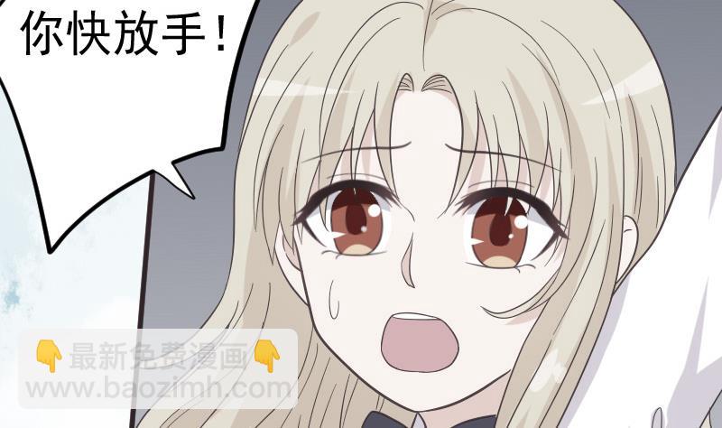 《血族总裁别咬我》第239话 你快放手 第31页