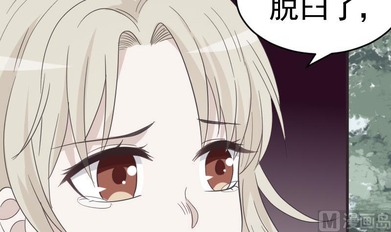 《血族总裁别咬我》第239话 你快放手 第48页