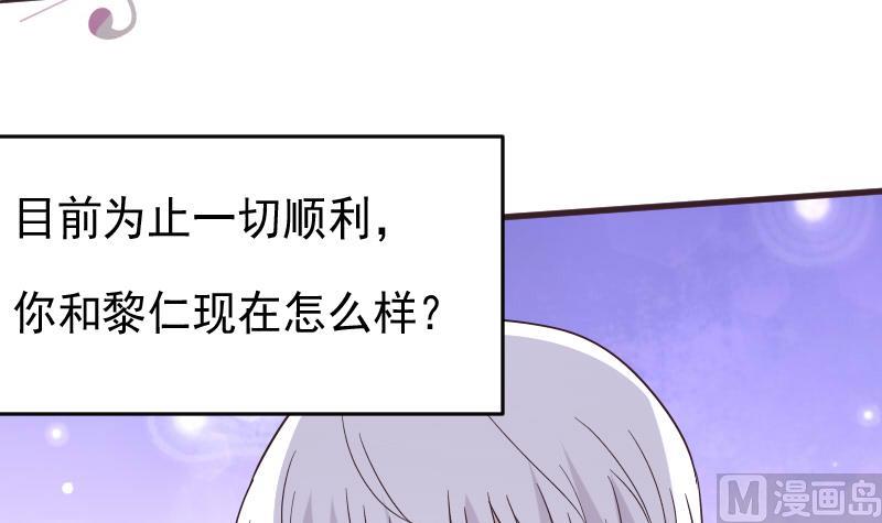 《血族总裁别咬我》第244话 喜欢你抓狂的样子 第15页
