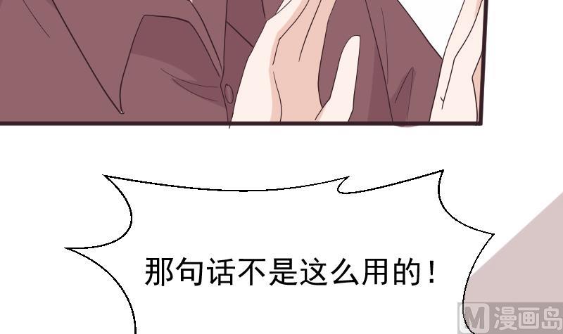 《血族总裁别咬我》第244话 喜欢你抓狂的样子 第36页