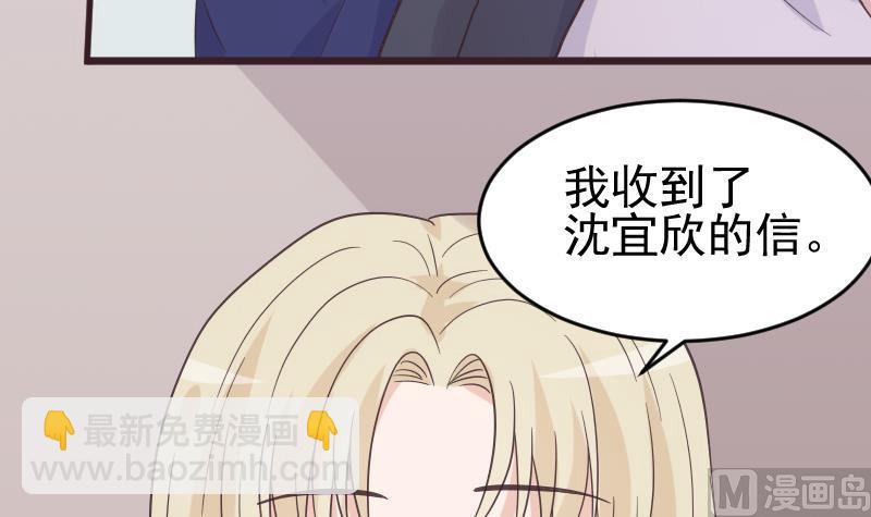 《血族总裁别咬我》第243话 宜欣的来信 第33页