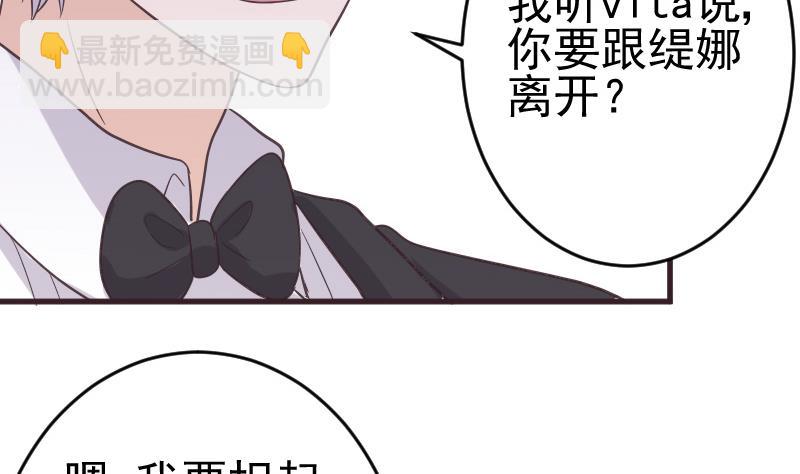 《血族总裁别咬我》第242话 我跟你一起走 第19页