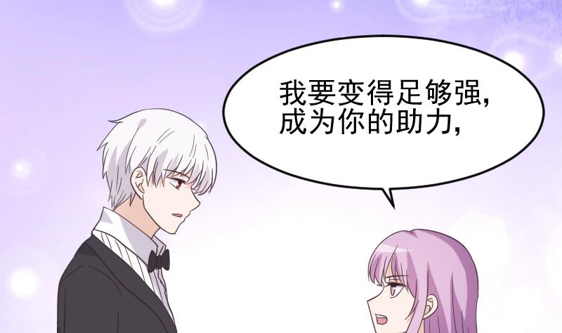 《血族总裁别咬我》第242话 我跟你一起走 第22页
