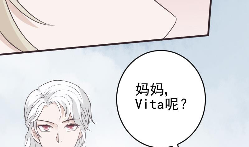 《血族总裁别咬我》第241话 多年的误会 第13页