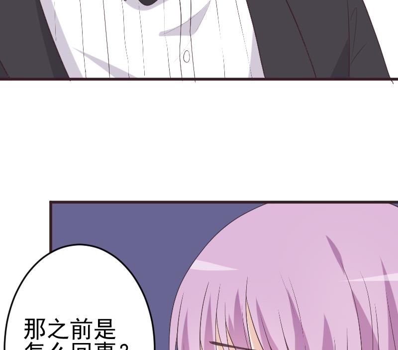《血族总裁别咬我》第241话 多年的误会 第26页