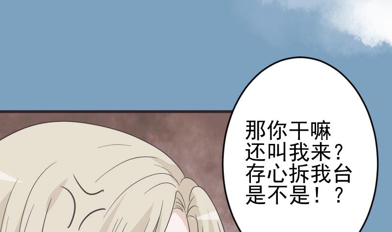《血族总裁别咬我》第241话 多年的误会 第47页