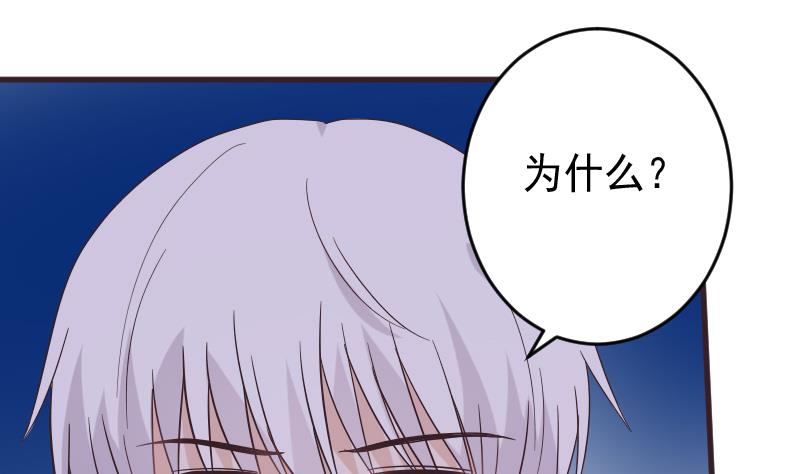 《血族总裁别咬我》第246话 有我在别怕 第28页