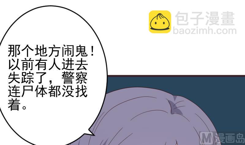《血族总裁别咬我》第246话 有我在别怕 第30页