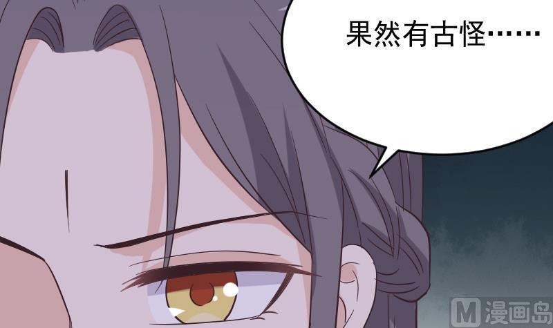 《血族总裁别咬我》第246话 有我在别怕 第36页