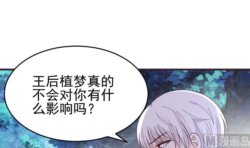 《血族总裁别咬我》第245话 黎愠的担心 第48页
