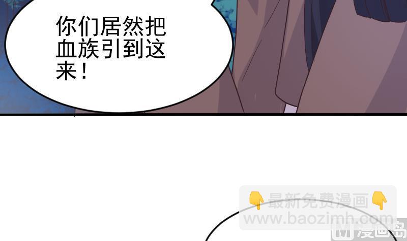 《血族总裁别咬我》第247话 来者是客 第24页