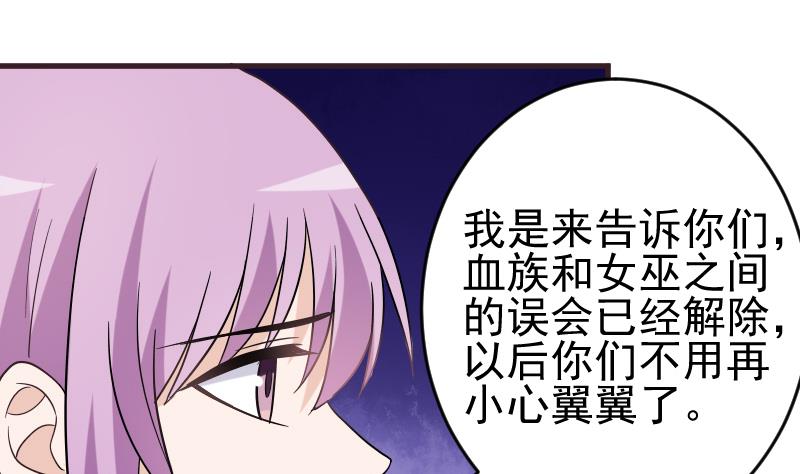 《血族总裁别咬我》第247话 来者是客 第28页