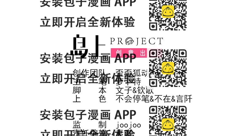 《血族总裁别咬我》第247话 来者是客 第2页