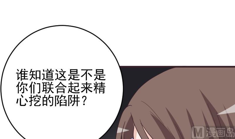 《血族总裁别咬我》第247话 来者是客 第30页