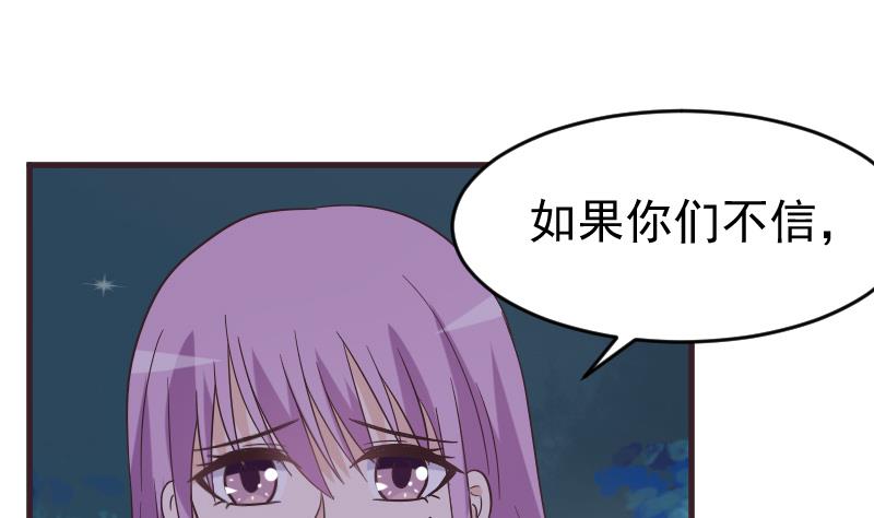 《血族总裁别咬我》第247话 来者是客 第35页