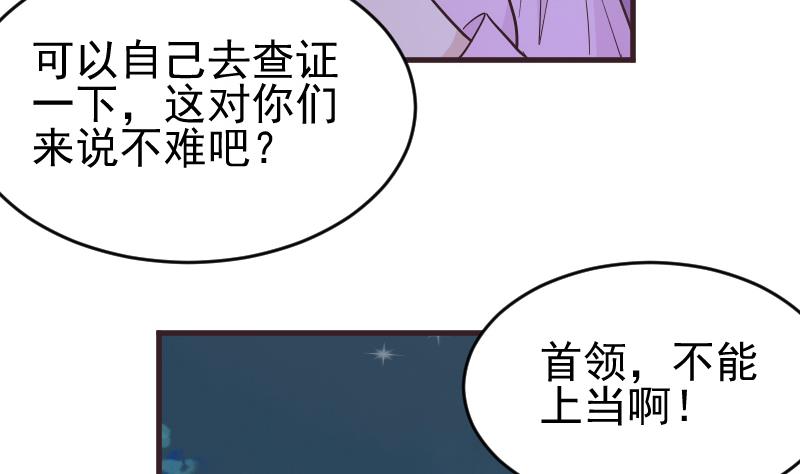 《血族总裁别咬我》第247话 来者是客 第37页