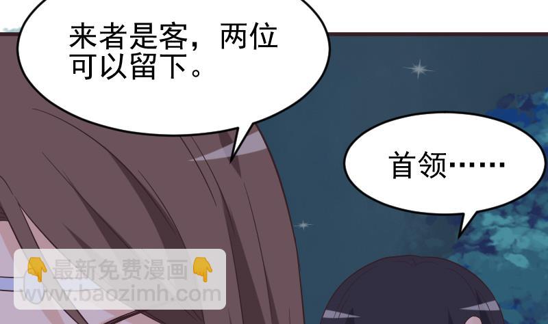 《血族总裁别咬我》第247话 来者是客 第40页