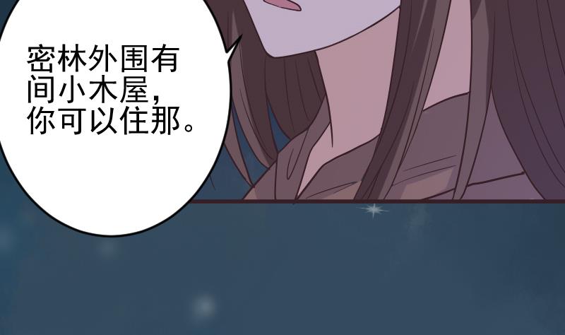《血族总裁别咬我》第247话 来者是客 第47页