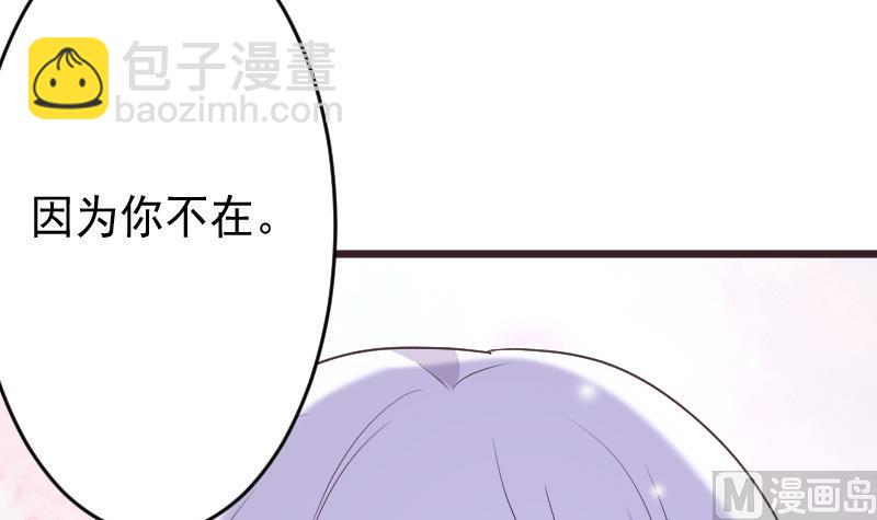 《血族总裁别咬我》第251话 因为你不在 第36页