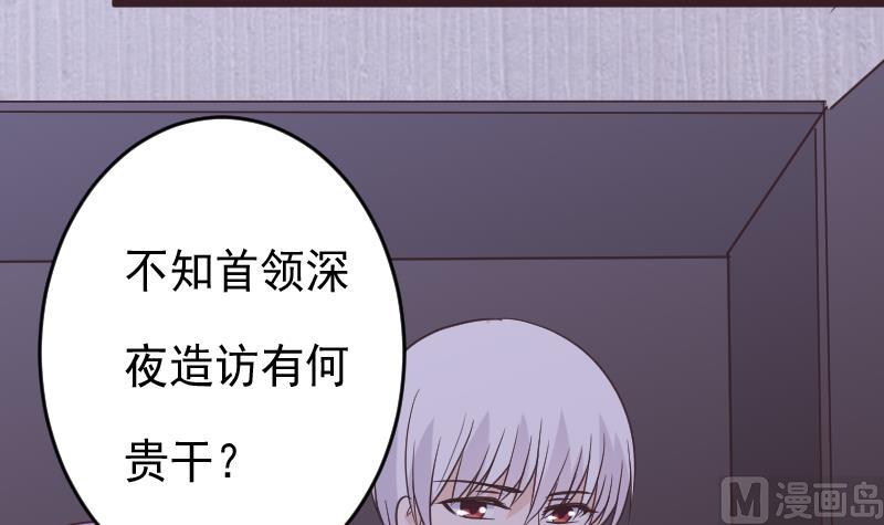 《血族总裁别咬我》第252话 首领的挑衅 第30页