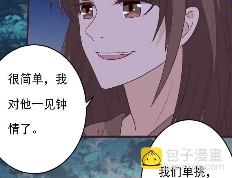 《血族总裁别咬我》第252话 首领的挑衅 第49页