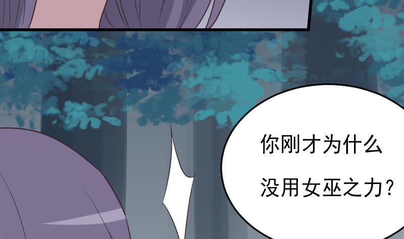 《血族总裁别咬我》第249话 你的女巫之力呢？ 第22页