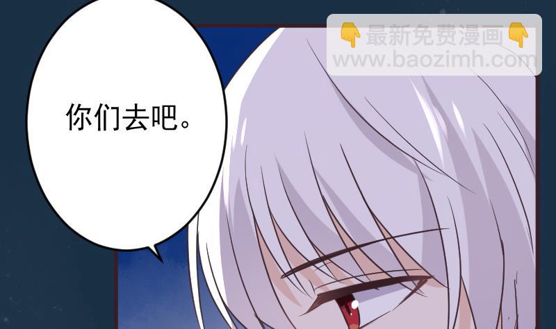 《血族总裁别咬我》第249话 你的女巫之力呢？ 第43页