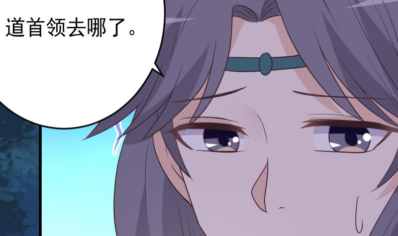 《血族总裁别咬我》第250话 不见了的首领 第31页