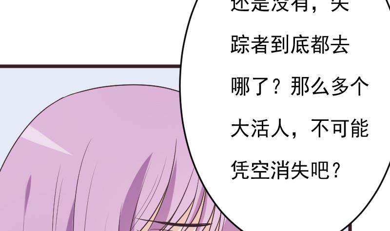 《血族总裁别咬我》第255话 失踪者到底去哪了 第37页