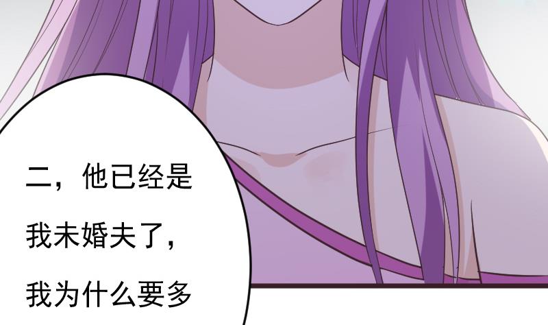 《血族总裁别咬我》第253话 抢男人？！ 第10页