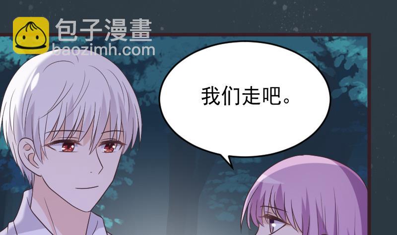 《血族总裁别咬我》第253话 抢男人？！ 第14页