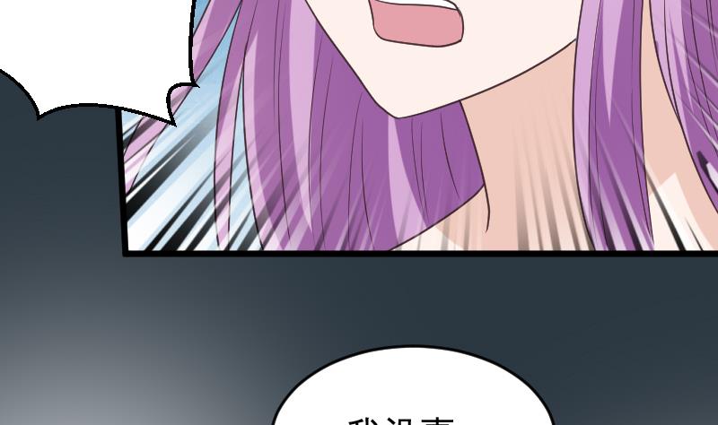 《血族总裁别咬我》第253话 抢男人？！ 第32页