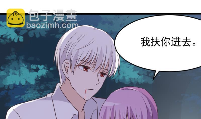 《血族总裁别咬我》第253话 抢男人？！ 第41页