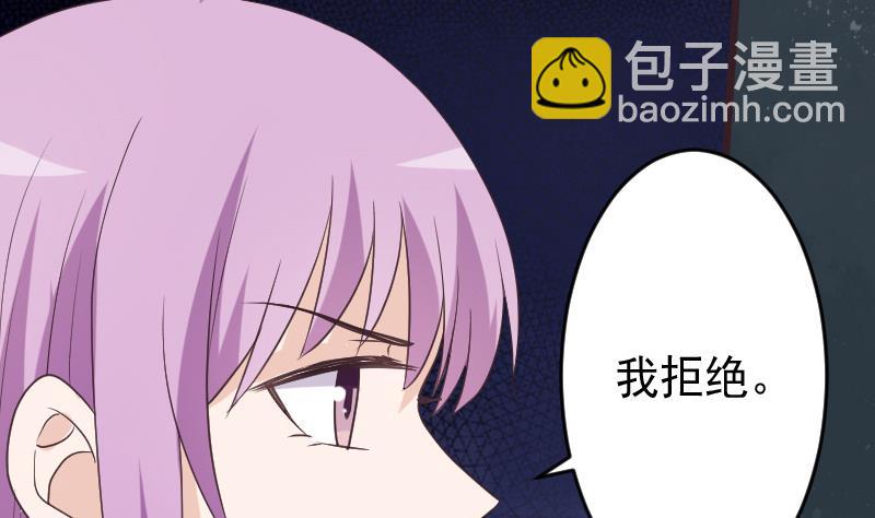 《血族总裁别咬我》第253话 抢男人？！ 第4页