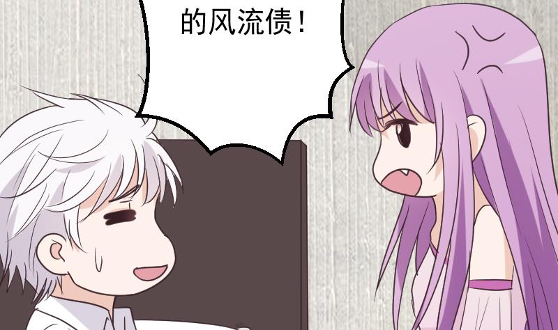 《血族总裁别咬我》第254话 都是你的风流债 第22页
