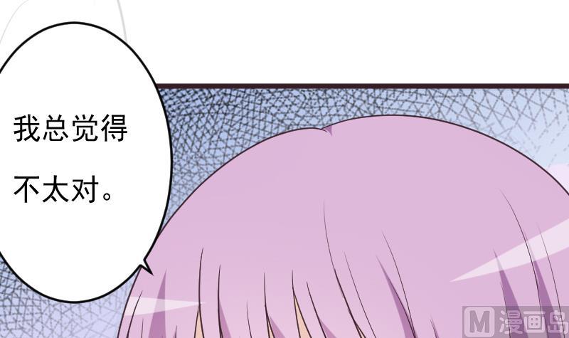 《血族总裁别咬我》第254话 都是你的风流债 第24页