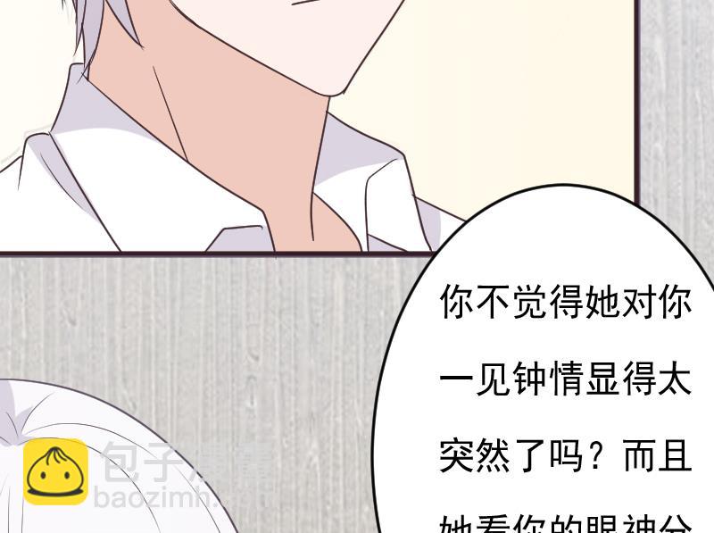 《血族总裁别咬我》第254话 都是你的风流债 第28页