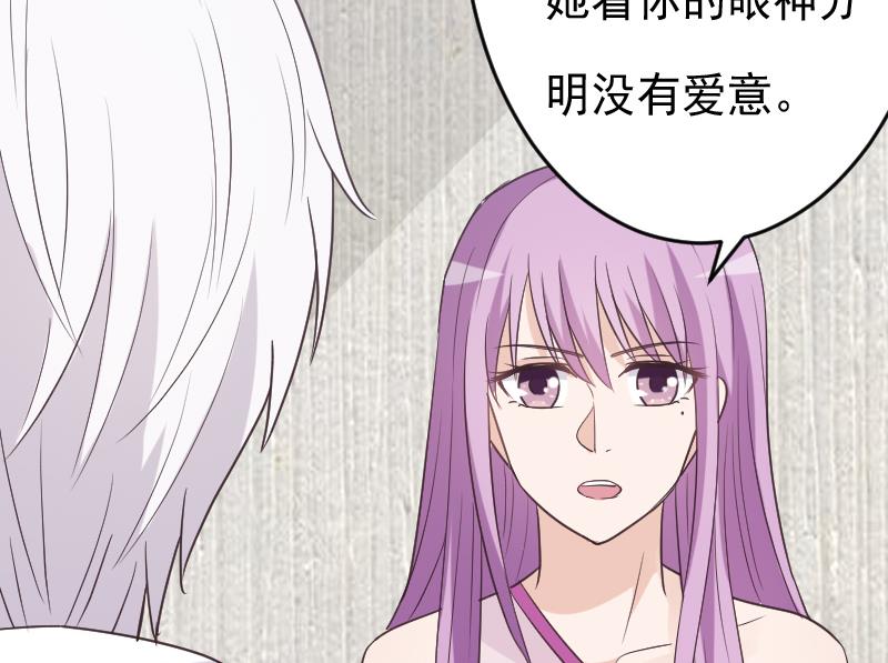 《血族总裁别咬我》第254话 都是你的风流债 第29页