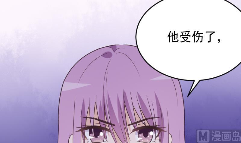 《血族总裁别咬我》第254话 都是你的风流债 第48页