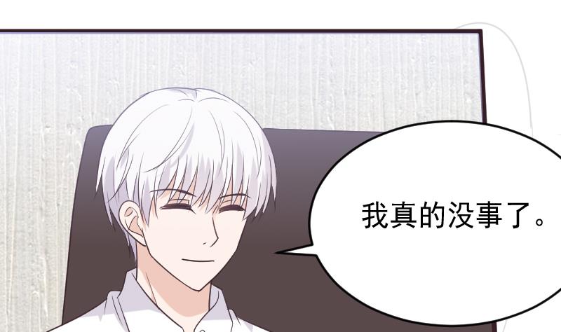 《血族总裁别咬我》第254话 都是你的风流债 第4页
