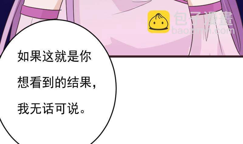 《血族总裁别咬我》第254话 都是你的风流债 第50页