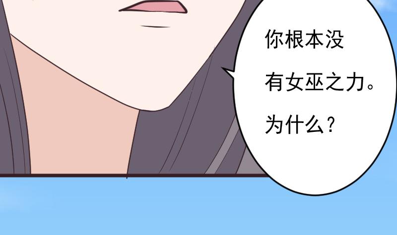 《血族总裁别咬我》第256话 遗失的女巫之力 第20页