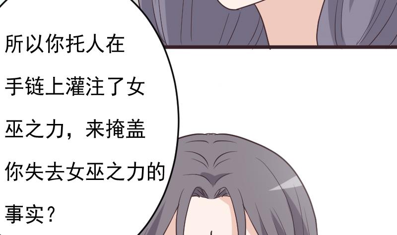 《血族总裁别咬我》第256话 遗失的女巫之力 第23页