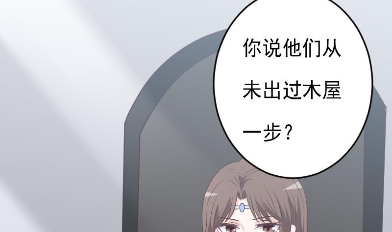 《血族总裁别咬我》第256话 遗失的女巫之力 第35页