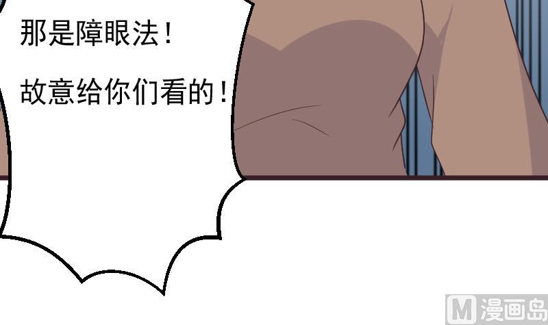 《血族总裁别咬我》第256话 遗失的女巫之力 第42页