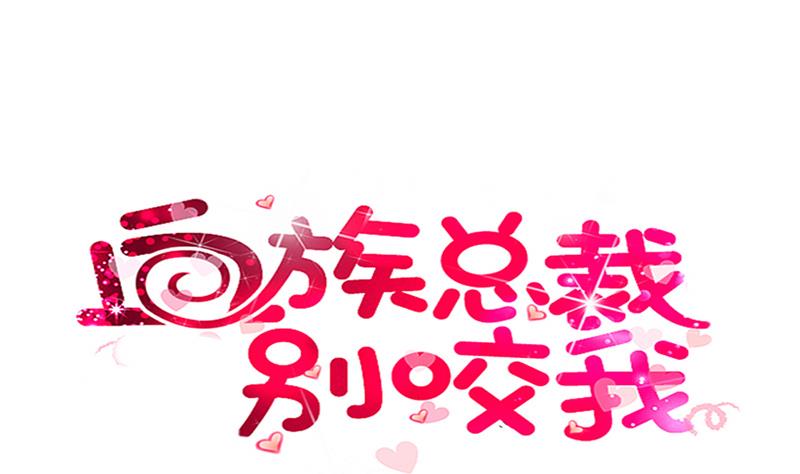 《血族总裁别咬我》第257话 传递消息 第1页