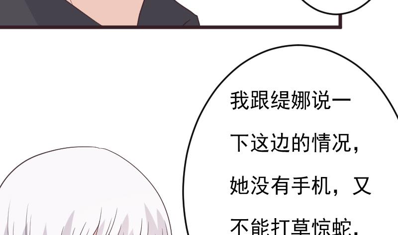 《血族总裁别咬我》第257话 传递消息 第32页